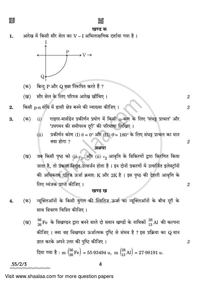 Physics 2021-2022 - CBSE 12th - Class 12 - CBSE (Central Board of Secondary Education) question paper with PDF download