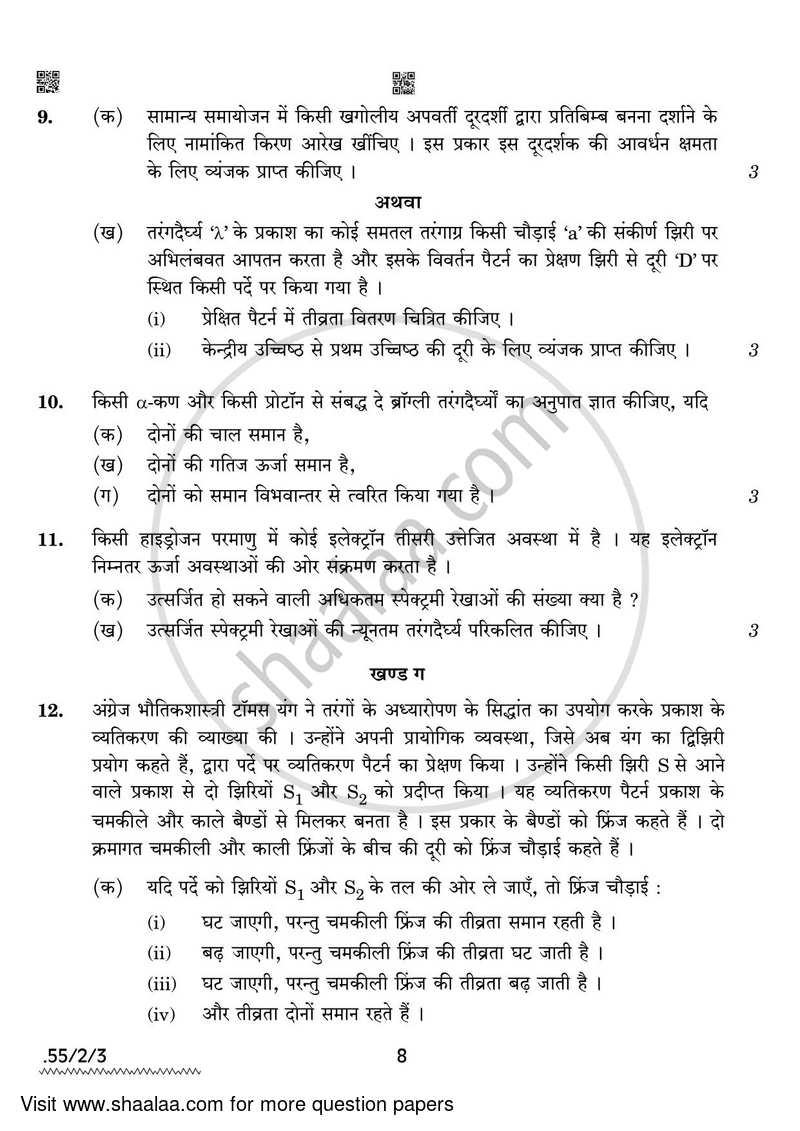 Physics 2021-2022 - CBSE 12th - Class 12 - CBSE (Central Board of Secondary Education) question paper with PDF download