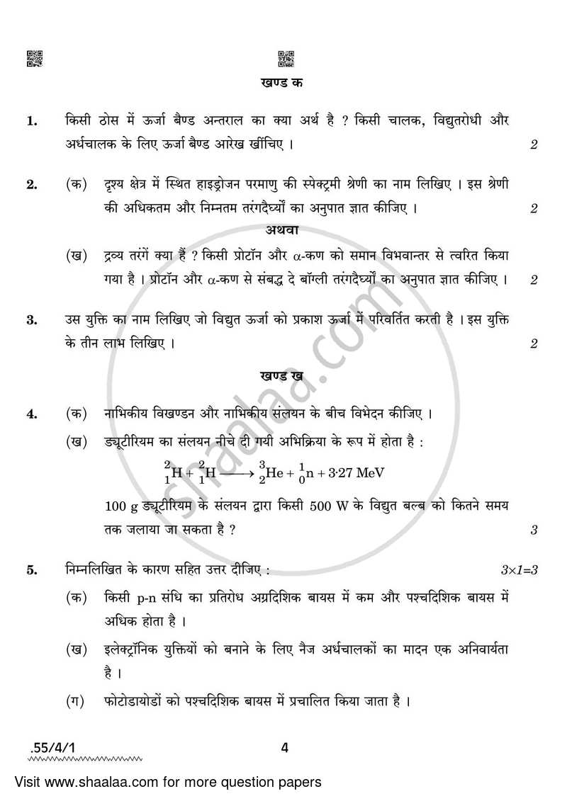 Physics 2021-2022 - CBSE 12th - Class 12 - CBSE (Central Board of Secondary Education) question paper with PDF download