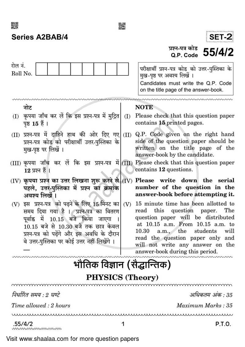Physics 2021-2022 - CBSE 12th - Class 12 - CBSE (Central Board of Secondary Education) question paper with PDF download