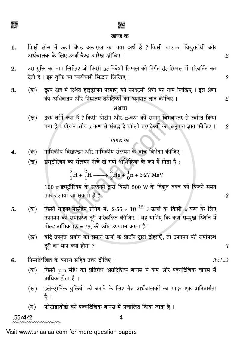 Physics 2021-2022 - CBSE 12th - Class 12 - CBSE (Central Board of Secondary Education) question paper with PDF download