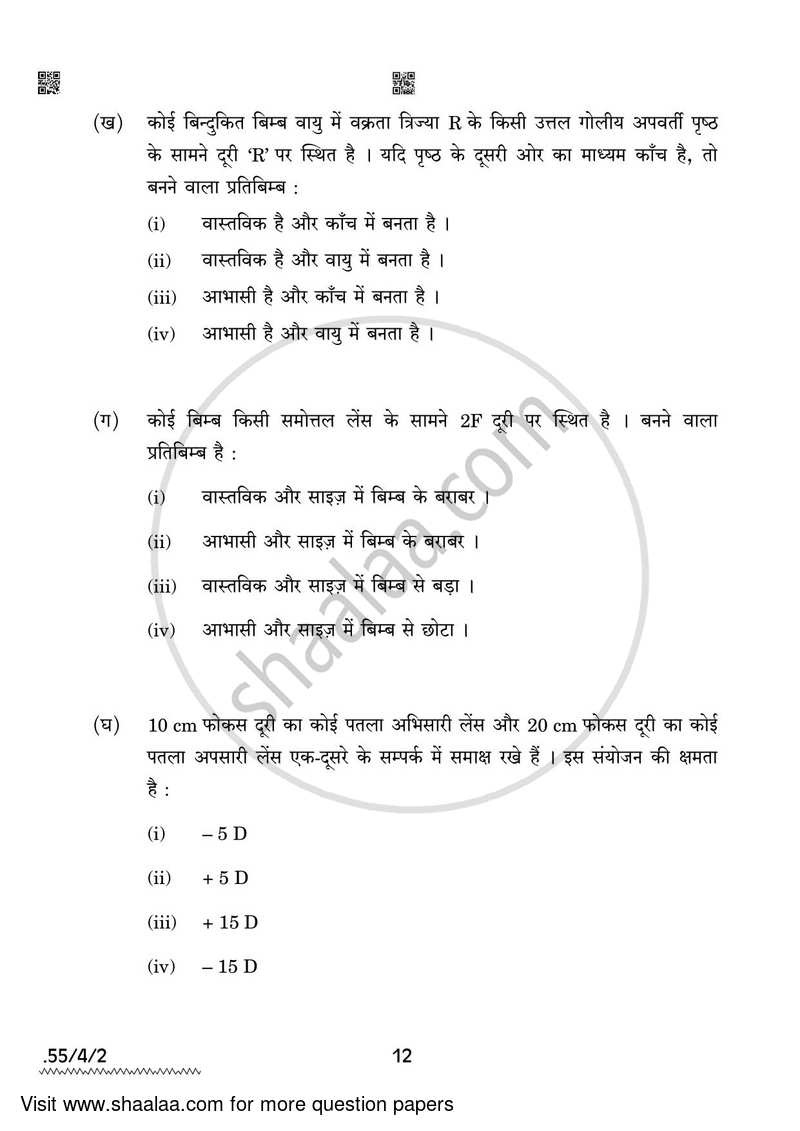 Physics 2021-2022 - CBSE 12th - Class 12 - CBSE (Central Board of Secondary Education) question paper with PDF download