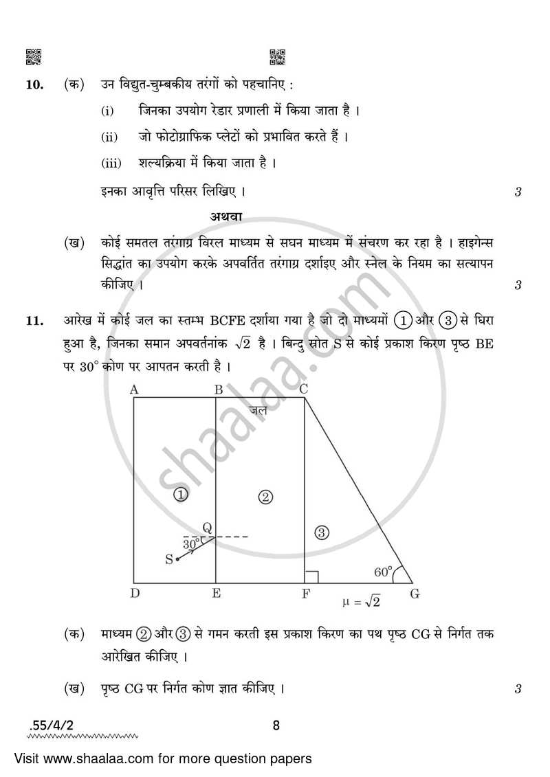 Physics 2021-2022 - CBSE 12th - Class 12 - CBSE (Central Board of Secondary Education) question paper with PDF download