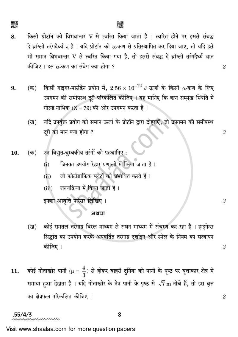 Physics 2021-2022 - CBSE 12th - Class 12 - CBSE (Central Board of Secondary Education) question paper with PDF download