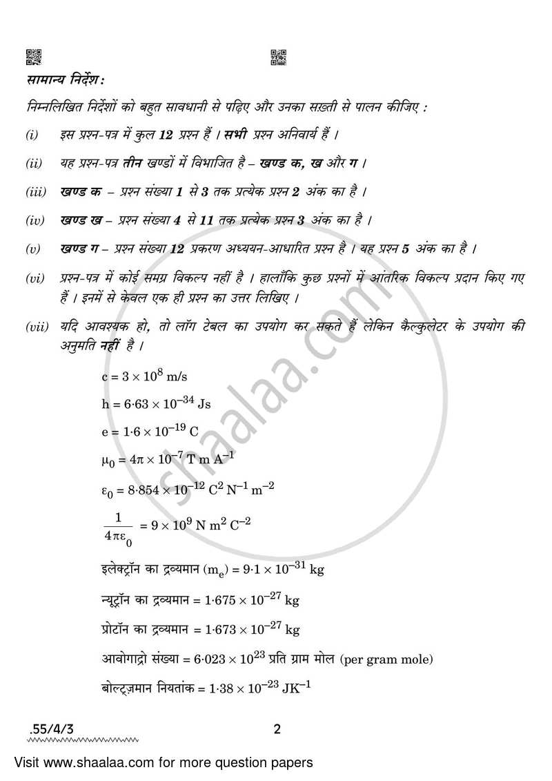 Physics 2021-2022 - CBSE 12th - Class 12 - CBSE (Central Board of Secondary Education) question paper with PDF download