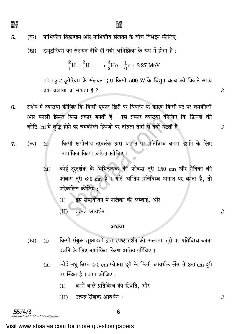 Physics 2021-2022 - CBSE 12th - Class 12 - CBSE (Central Board of Secondary Education) question paper with PDF download