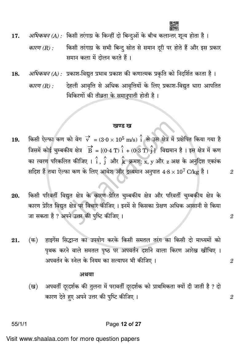 Physics 2022-2023 - CBSE 12th - Class 12 - CBSE (Central Board of Secondary Education) question paper with PDF download