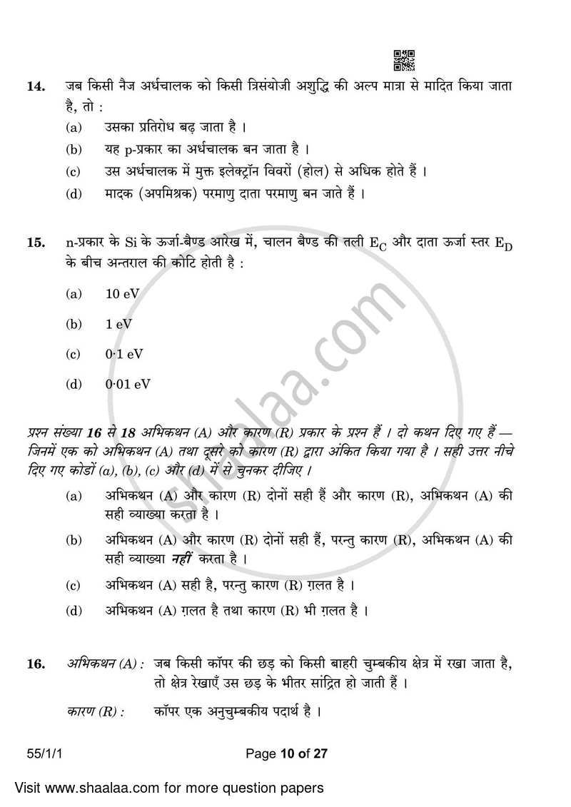 Physics 2022-2023 - CBSE 12th - Class 12 - CBSE (Central Board of Secondary Education) question paper with PDF download