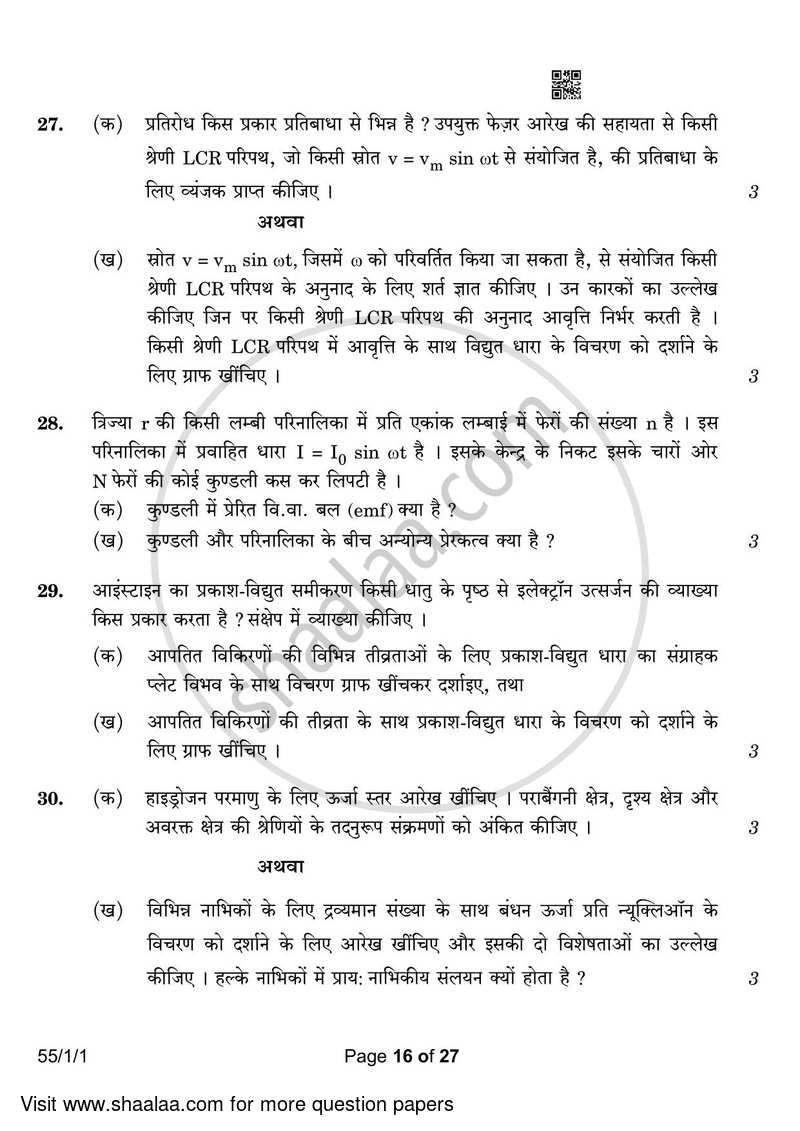 Physics 2022-2023 - CBSE 12th - Class 12 - CBSE (Central Board of Secondary Education) question paper with PDF download