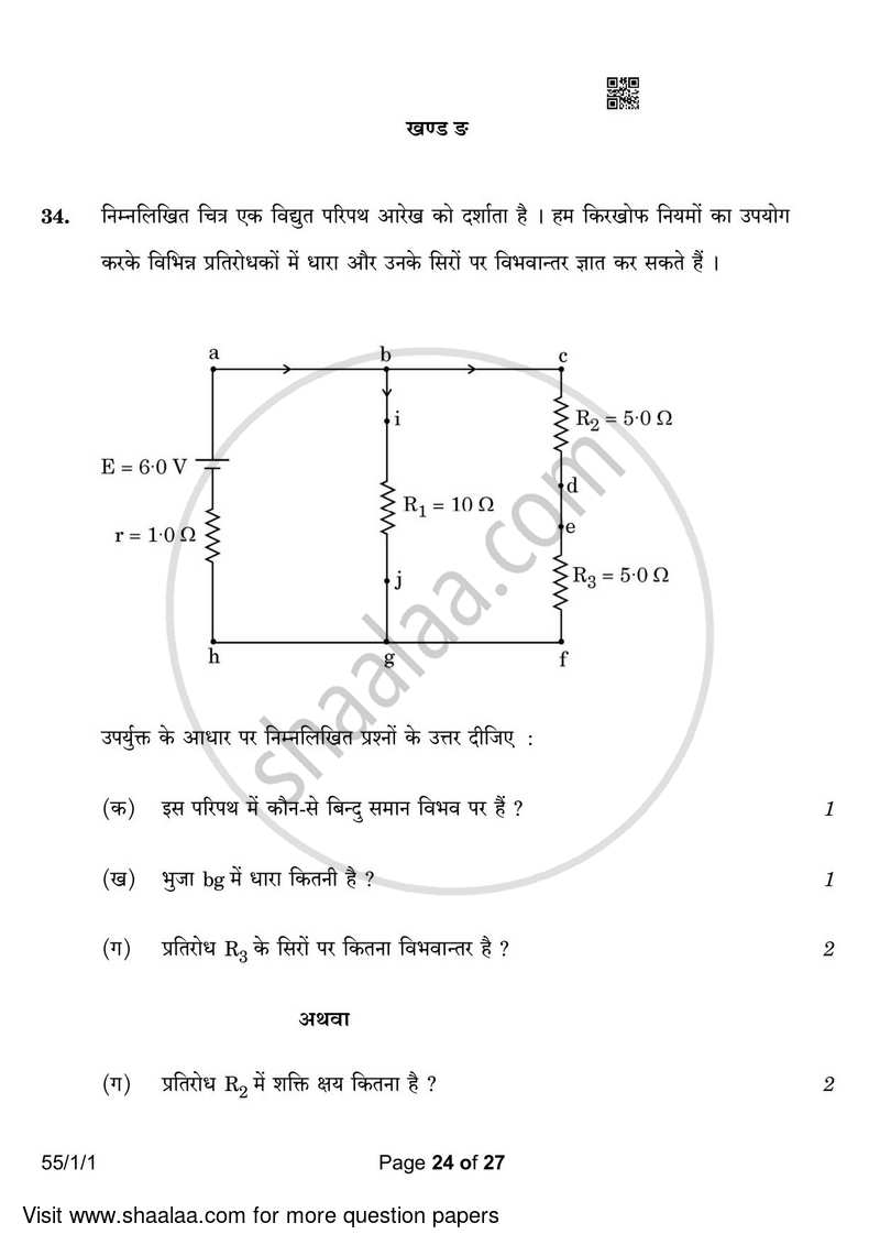 Physics 2022-2023 - CBSE 12th - Class 12 - CBSE (Central Board of Secondary Education) question paper with PDF download