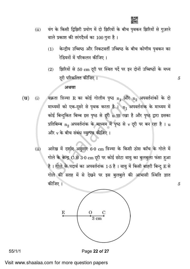 Physics 2022-2023 - CBSE 12th - Class 12 - CBSE (Central Board of Secondary Education) question paper with PDF download