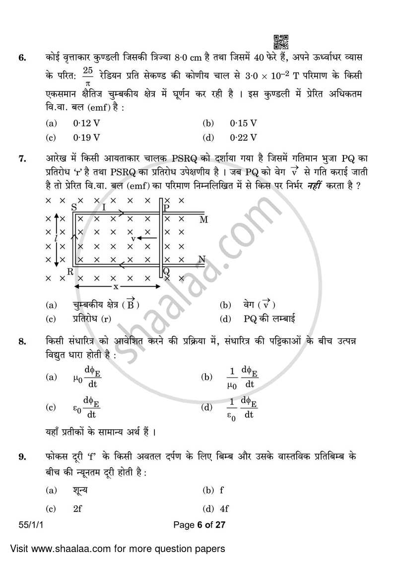 Physics 2022-2023 - CBSE 12th - Class 12 - CBSE (Central Board of Secondary Education) question paper with PDF download