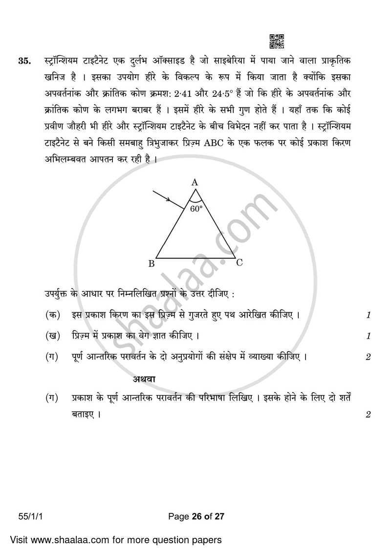 Physics 2022-2023 - CBSE 12th - Class 12 - CBSE (Central Board of Secondary Education) question paper with PDF download