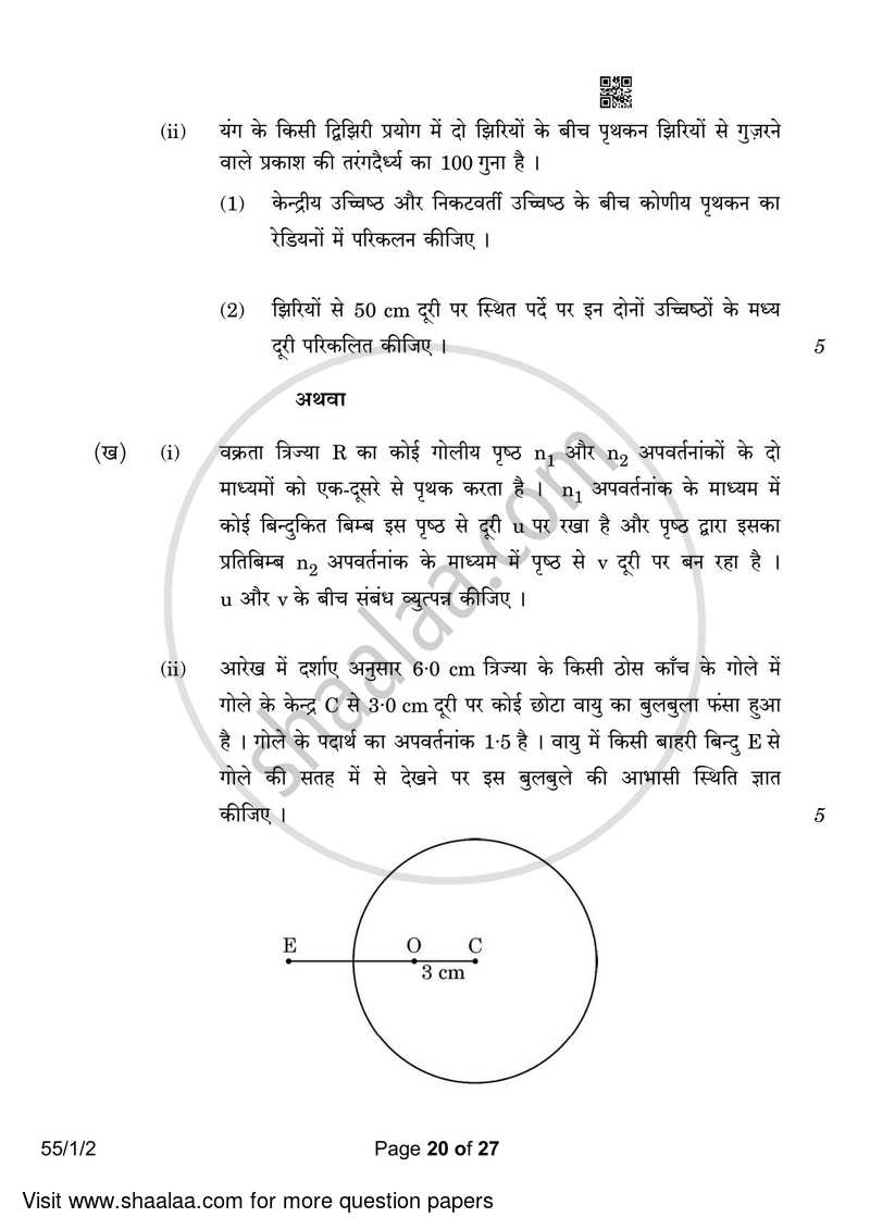 Physics 2022-2023 - CBSE 12th - Class 12 - CBSE (Central Board of Secondary Education) question paper with PDF download