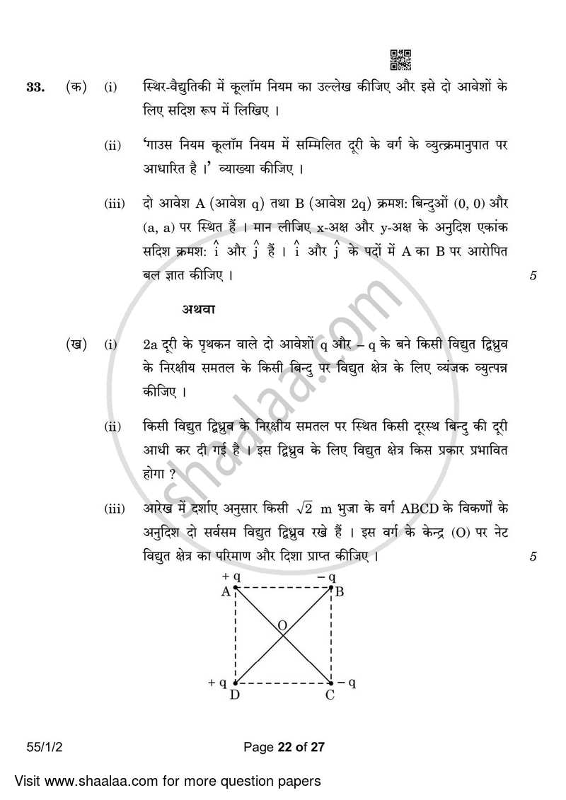 Physics 2022-2023 - CBSE 12th - Class 12 - CBSE (Central Board of Secondary Education) question paper with PDF download