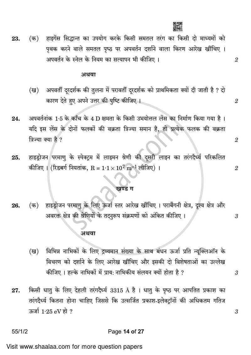 Physics 2022-2023 - CBSE 12th - Class 12 - CBSE (Central Board of Secondary Education) question paper with PDF download