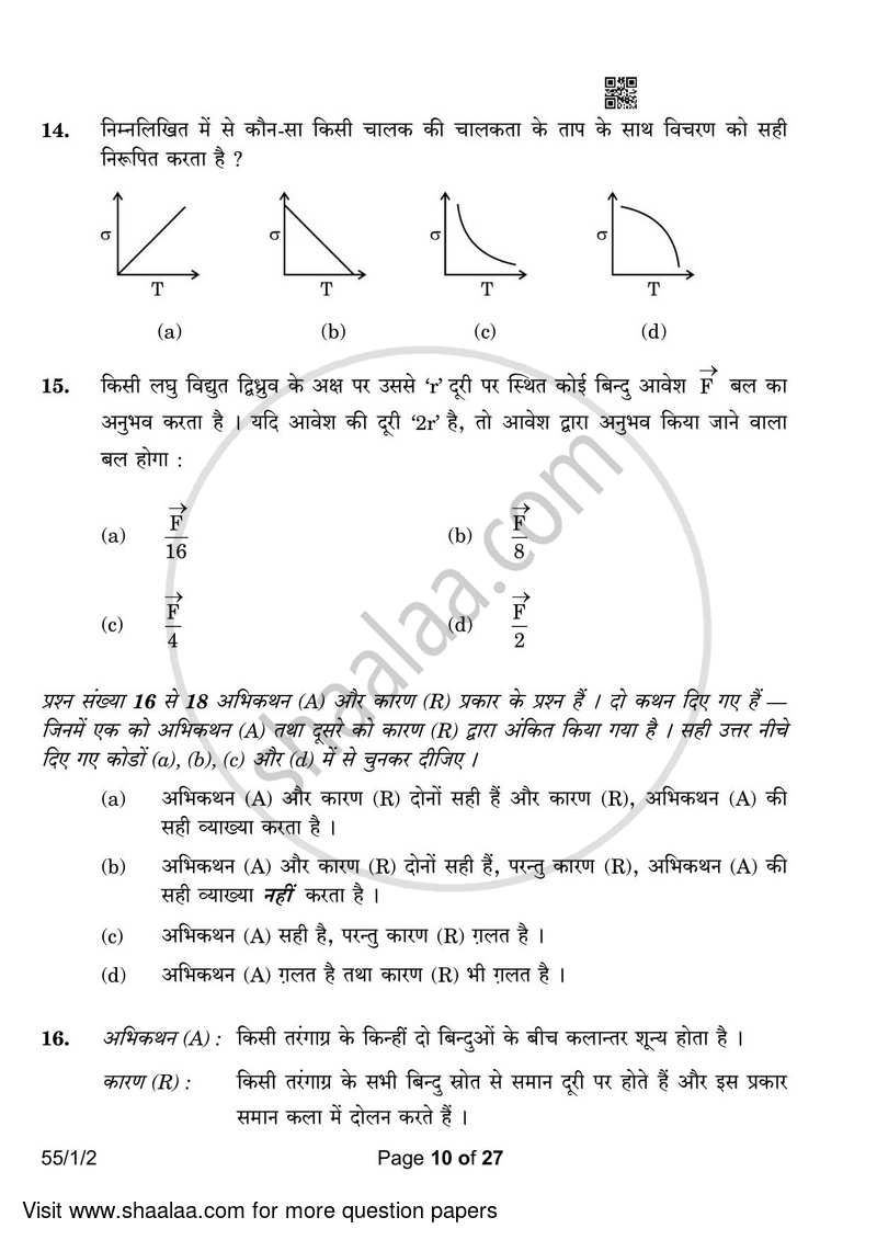 Physics 2022-2023 - CBSE 12th - Class 12 - CBSE (Central Board of Secondary Education) question paper with PDF download