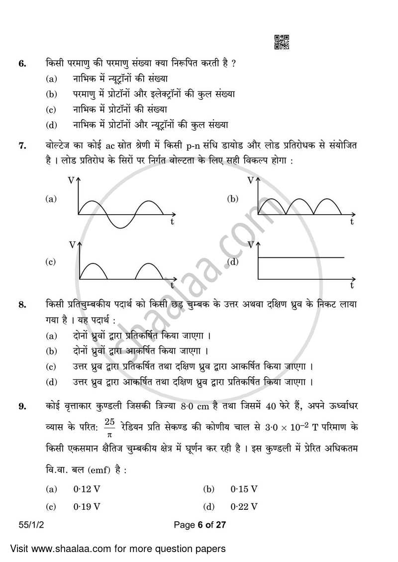 Physics 2022-2023 - CBSE 12th - Class 12 - CBSE (Central Board of Secondary Education) question paper with PDF download