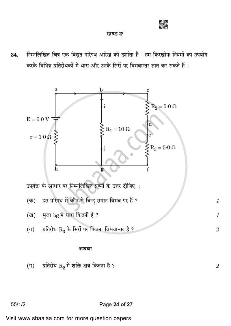 Physics 2022-2023 - CBSE 12th - Class 12 - CBSE (Central Board of Secondary Education) question paper with PDF download