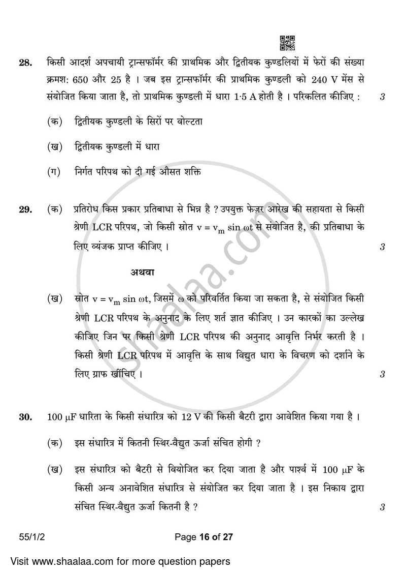 Physics 2022-2023 - CBSE 12th - Class 12 - CBSE (Central Board of Secondary Education) question paper with PDF download