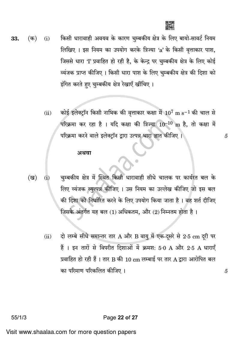 Physics 2022-2023 - CBSE 12th - Class 12 - CBSE (Central Board of Secondary Education) question paper with PDF download