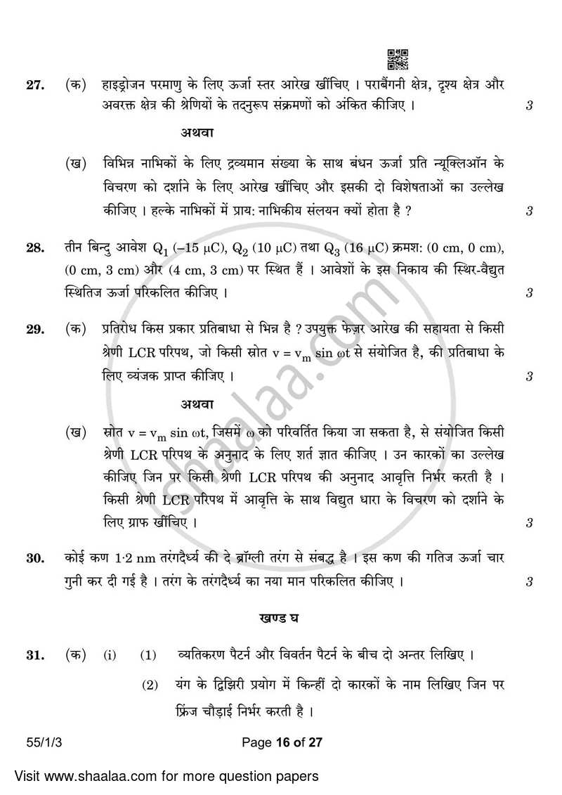 Physics 2022-2023 - CBSE 12th - Class 12 - CBSE (Central Board of Secondary Education) question paper with PDF download