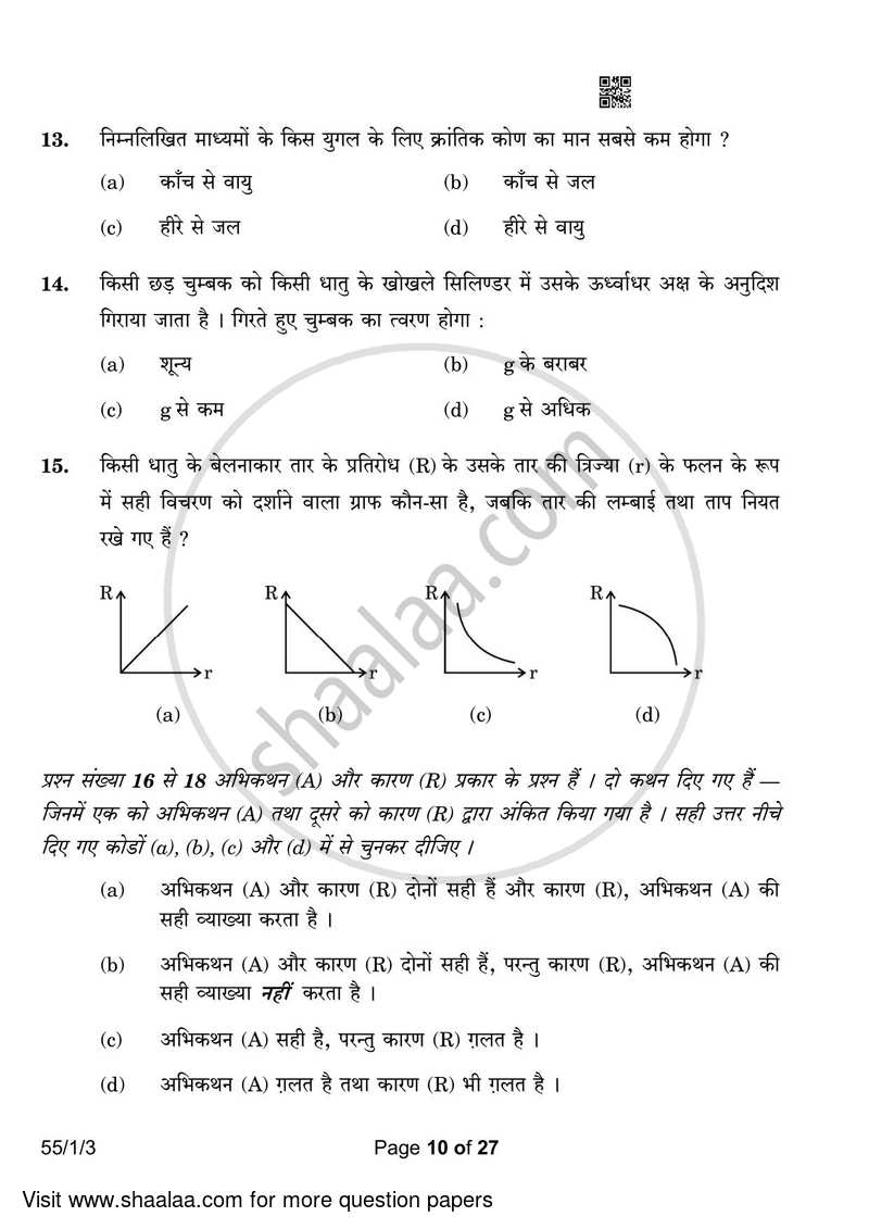 Physics 2022-2023 - CBSE 12th - Class 12 - CBSE (Central Board of Secondary Education) question paper with PDF download