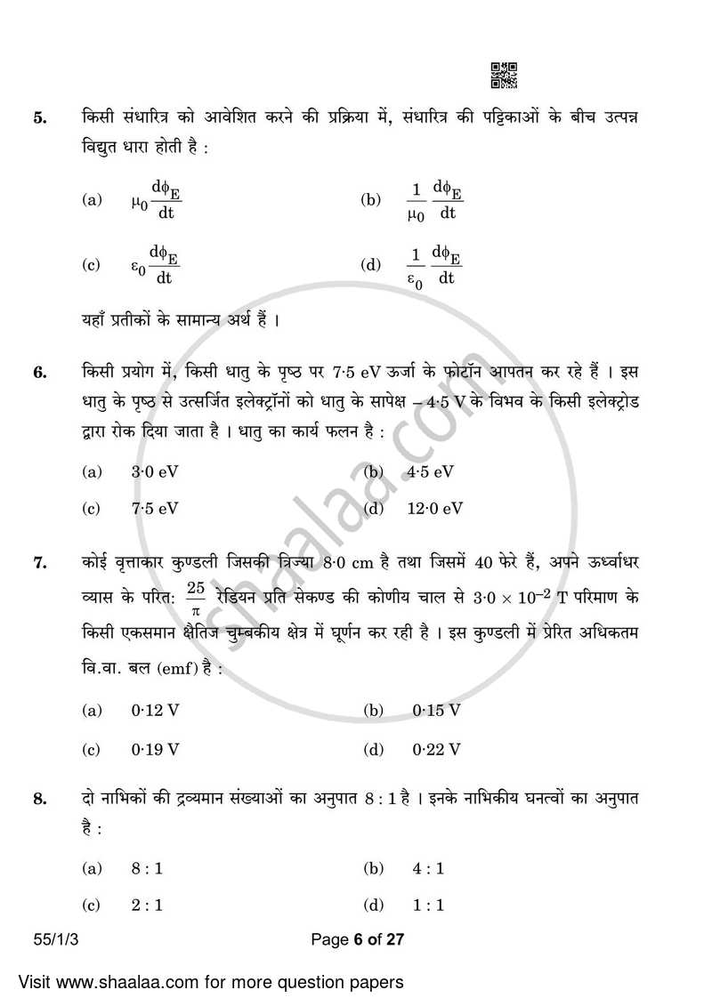 Physics 2022-2023 - CBSE 12th - Class 12 - CBSE (Central Board of Secondary Education) question paper with PDF download