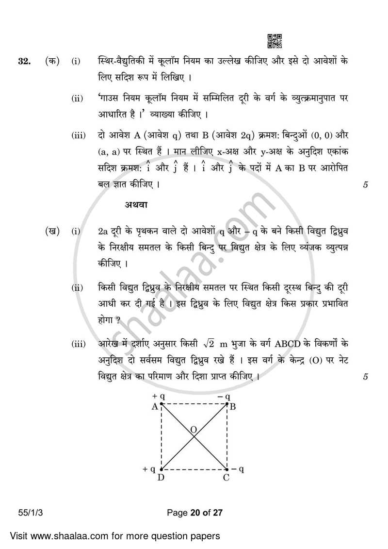 Physics 2022-2023 - CBSE 12th - Class 12 - CBSE (Central Board of Secondary Education) question paper with PDF download