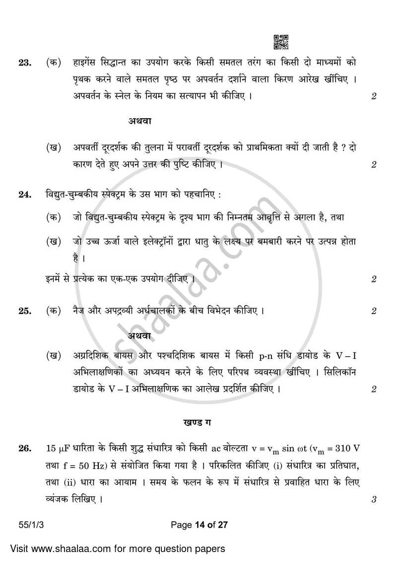 Physics 2022-2023 - CBSE 12th - Class 12 - CBSE (Central Board of Secondary Education) question paper with PDF download
