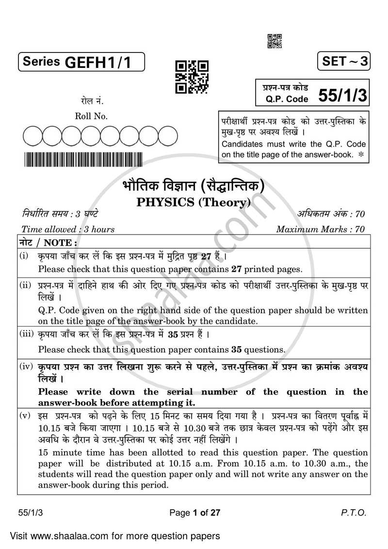 Physics 2022-2023 - CBSE 12th - Class 12 - CBSE (Central Board of Secondary Education) question paper with PDF download