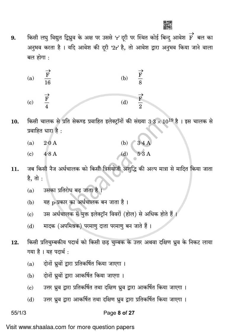 Physics 2022-2023 - CBSE 12th - Class 12 - CBSE (Central Board of Secondary Education) question paper with PDF download