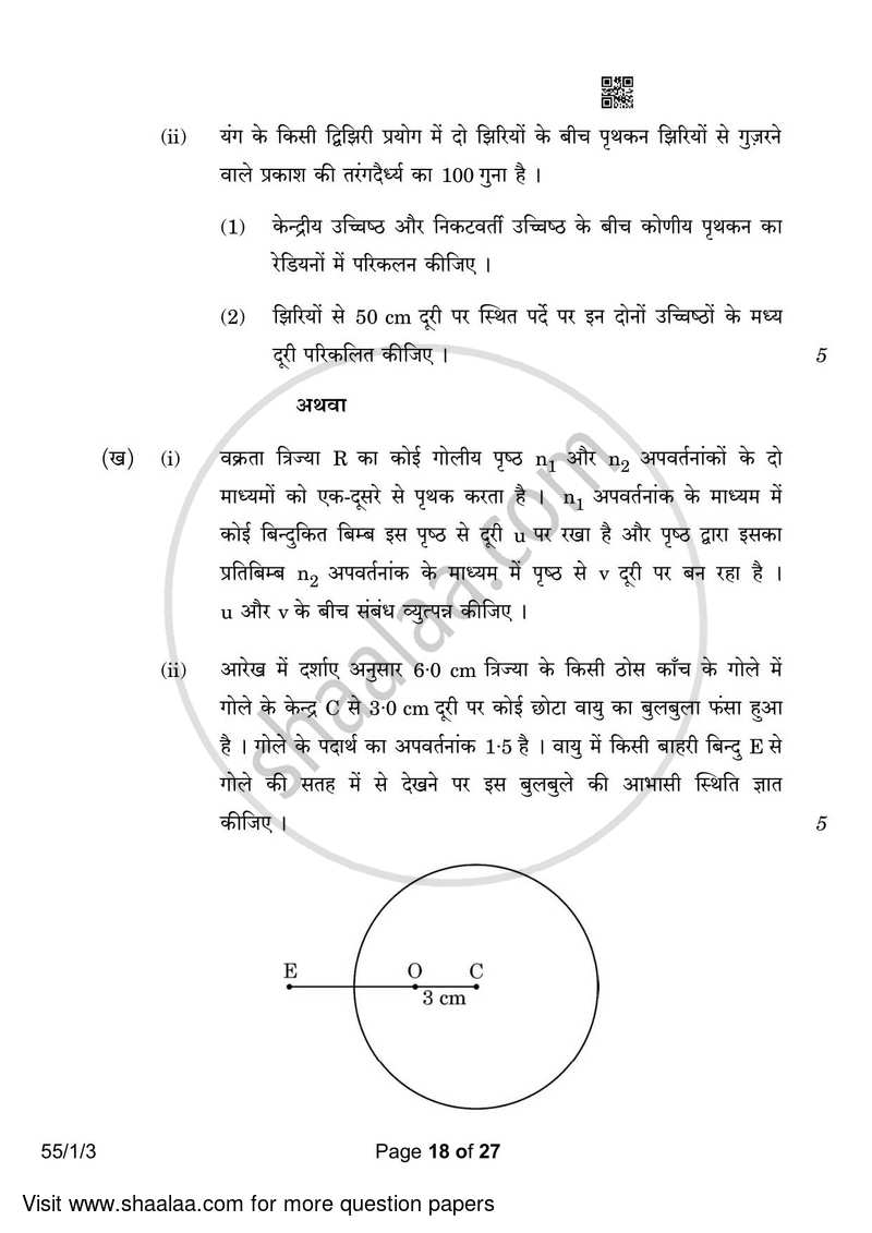 Physics 2022-2023 - CBSE 12th - Class 12 - CBSE (Central Board of Secondary Education) question paper with PDF download