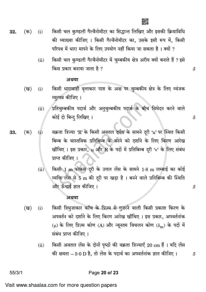 Physics 2022-2023 - CBSE 12th - Class 12 - CBSE (Central Board of Secondary Education) question paper with PDF download