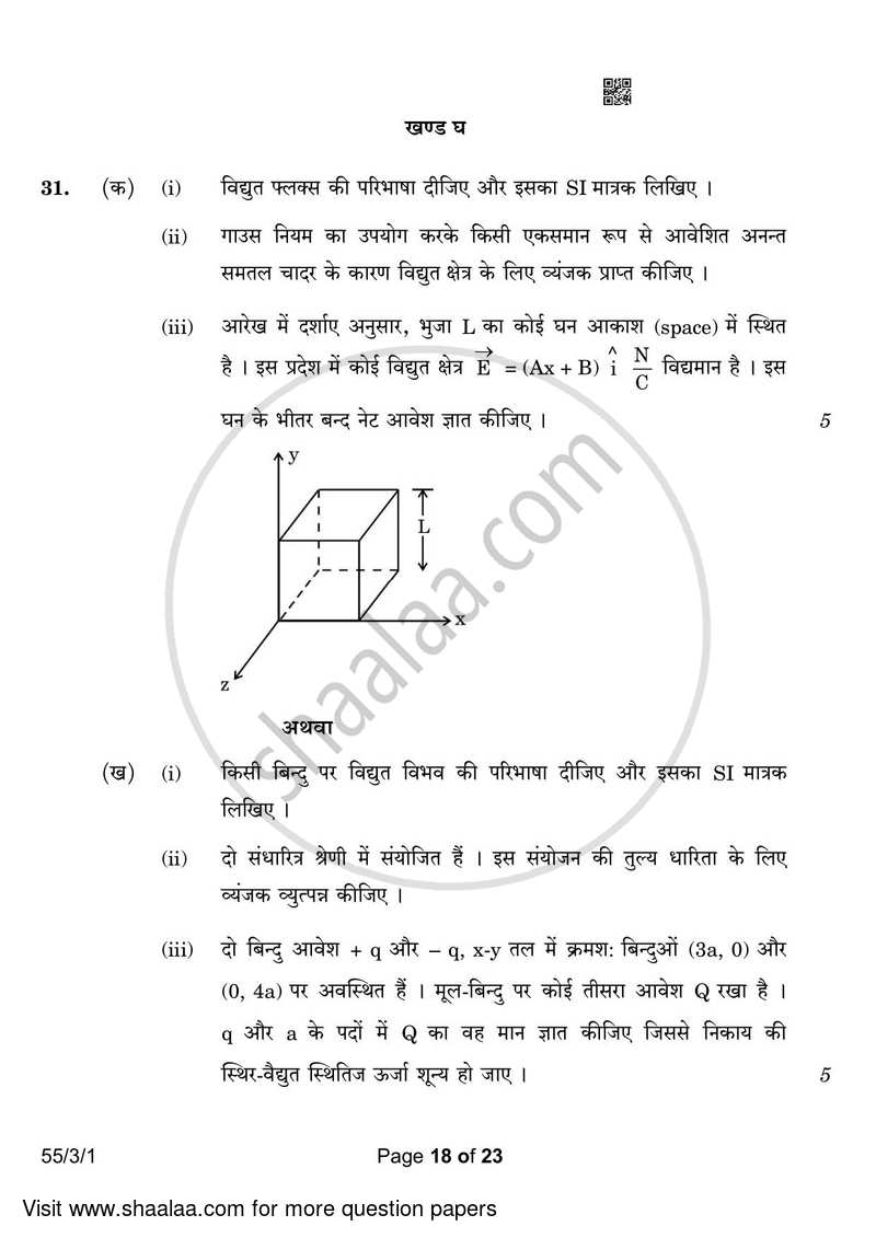 Physics 2022-2023 - CBSE 12th - Class 12 - CBSE (Central Board of Secondary Education) question paper with PDF download