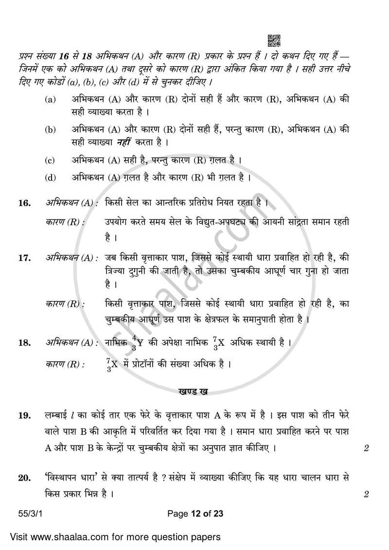 Physics 2022-2023 - CBSE 12th - Class 12 - CBSE (Central Board of Secondary Education) question paper with PDF download