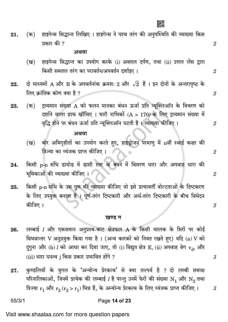 Physics 2022-2023 - CBSE 12th - Class 12 - CBSE (Central Board of Secondary Education) question paper with PDF download
