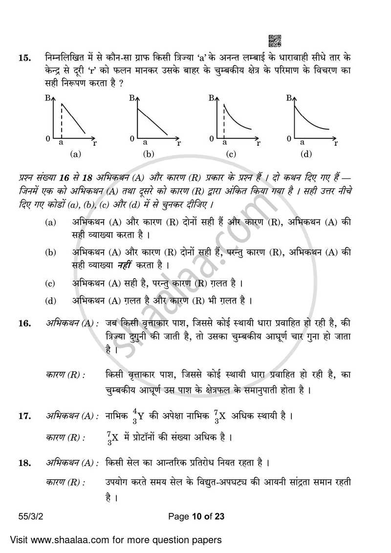 Physics 2022-2023 - CBSE 12th - Class 12 - CBSE (Central Board of Secondary Education) question paper with PDF download