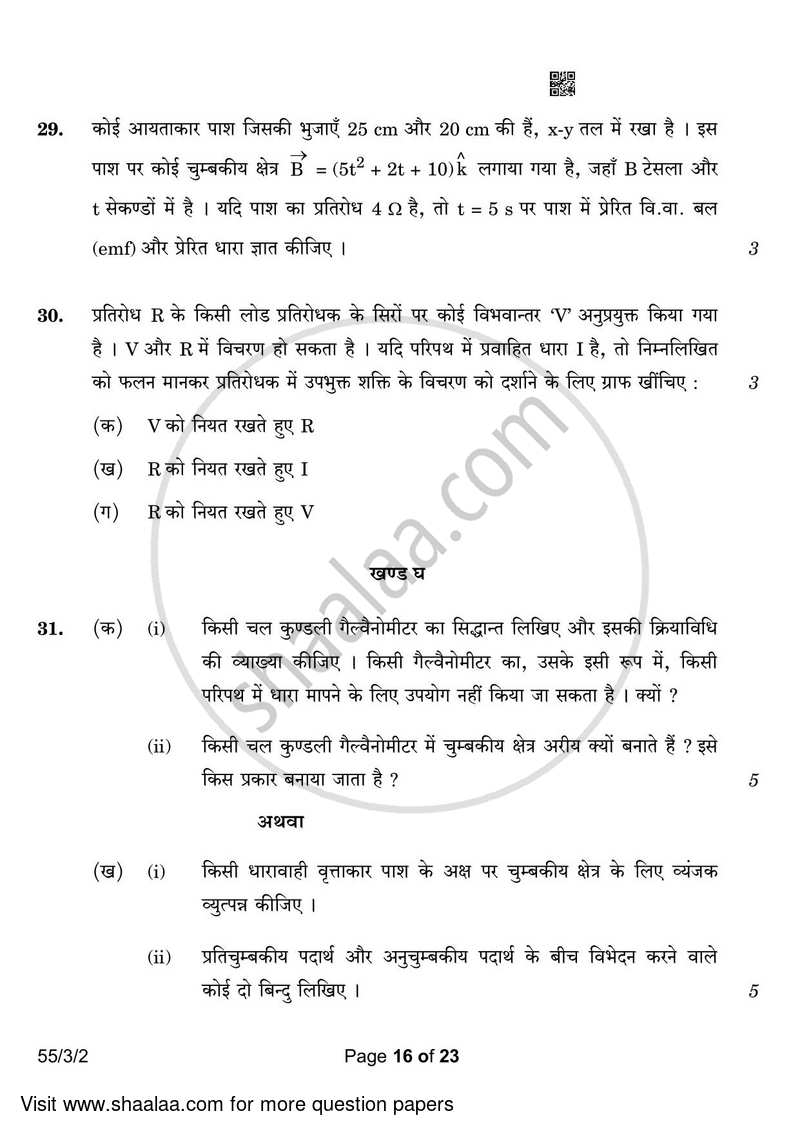 Physics 2022-2023 - CBSE 12th - Class 12 - CBSE (Central Board of Secondary Education) question paper with PDF download