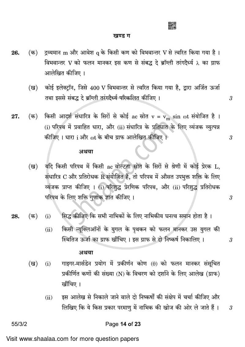 Physics 2022-2023 - CBSE 12th - Class 12 - CBSE (Central Board of Secondary Education) question paper with PDF download