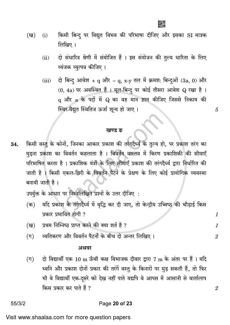 Physics 2022-2023 - CBSE 12th - Class 12 - CBSE (Central Board of Secondary Education) question paper with PDF download