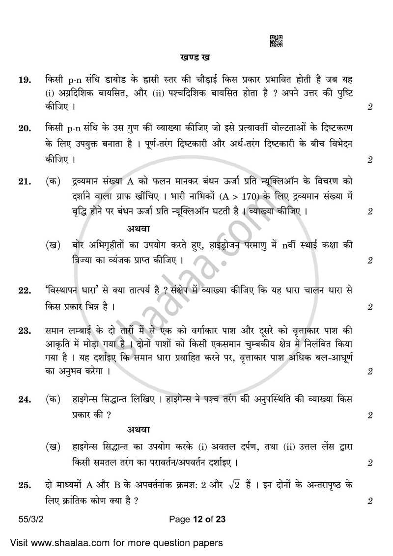Physics 2022-2023 - CBSE 12th - Class 12 - CBSE (Central Board of Secondary Education) question paper with PDF download