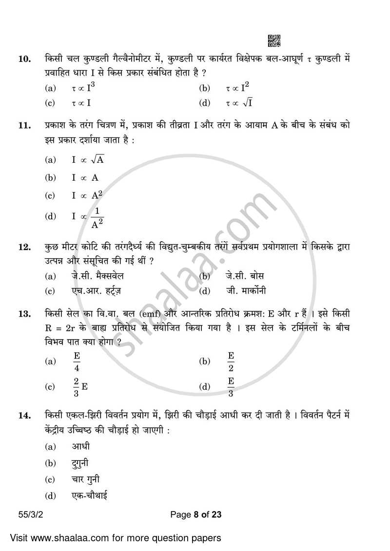 Physics 2022-2023 - CBSE 12th - Class 12 - CBSE (Central Board of Secondary Education) question paper with PDF download