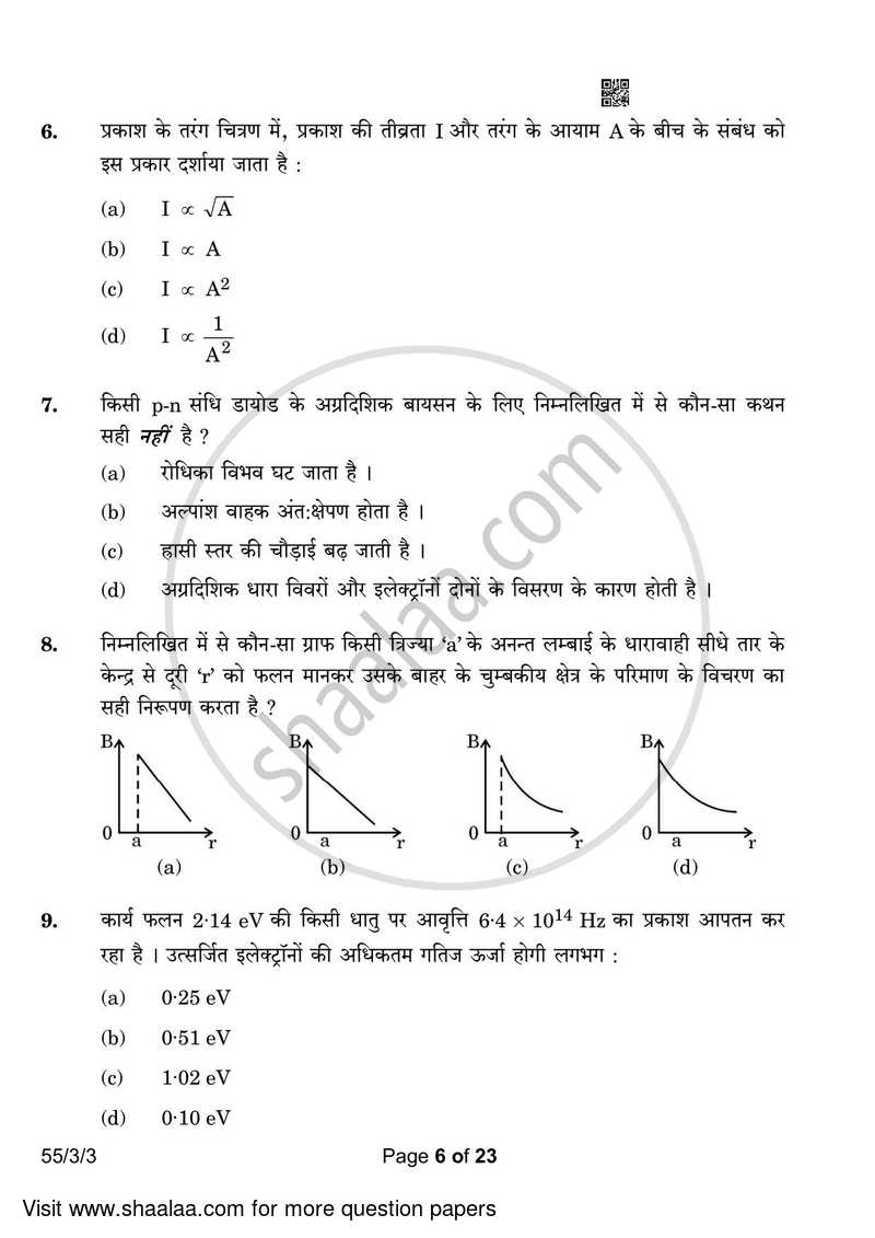 Physics 2022-2023 - CBSE 12th - Class 12 - CBSE (Central Board of Secondary Education) question paper with PDF download