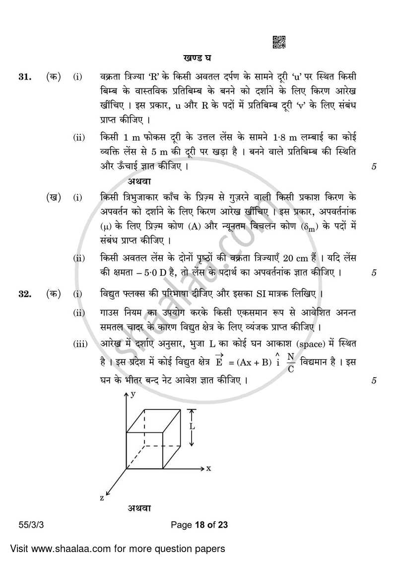 Physics 2022-2023 - CBSE 12th - Class 12 - CBSE (Central Board of Secondary Education) question paper with PDF download