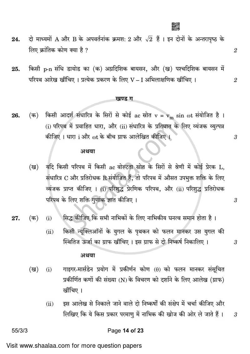 Physics 2022-2023 - CBSE 12th - Class 12 - CBSE (Central Board of Secondary Education) question paper with PDF download