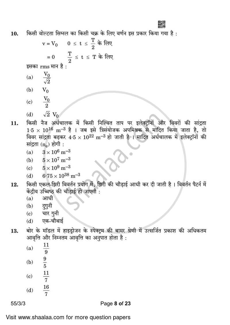 Physics 2022-2023 - CBSE 12th - Class 12 - CBSE (Central Board of Secondary Education) question paper with PDF download