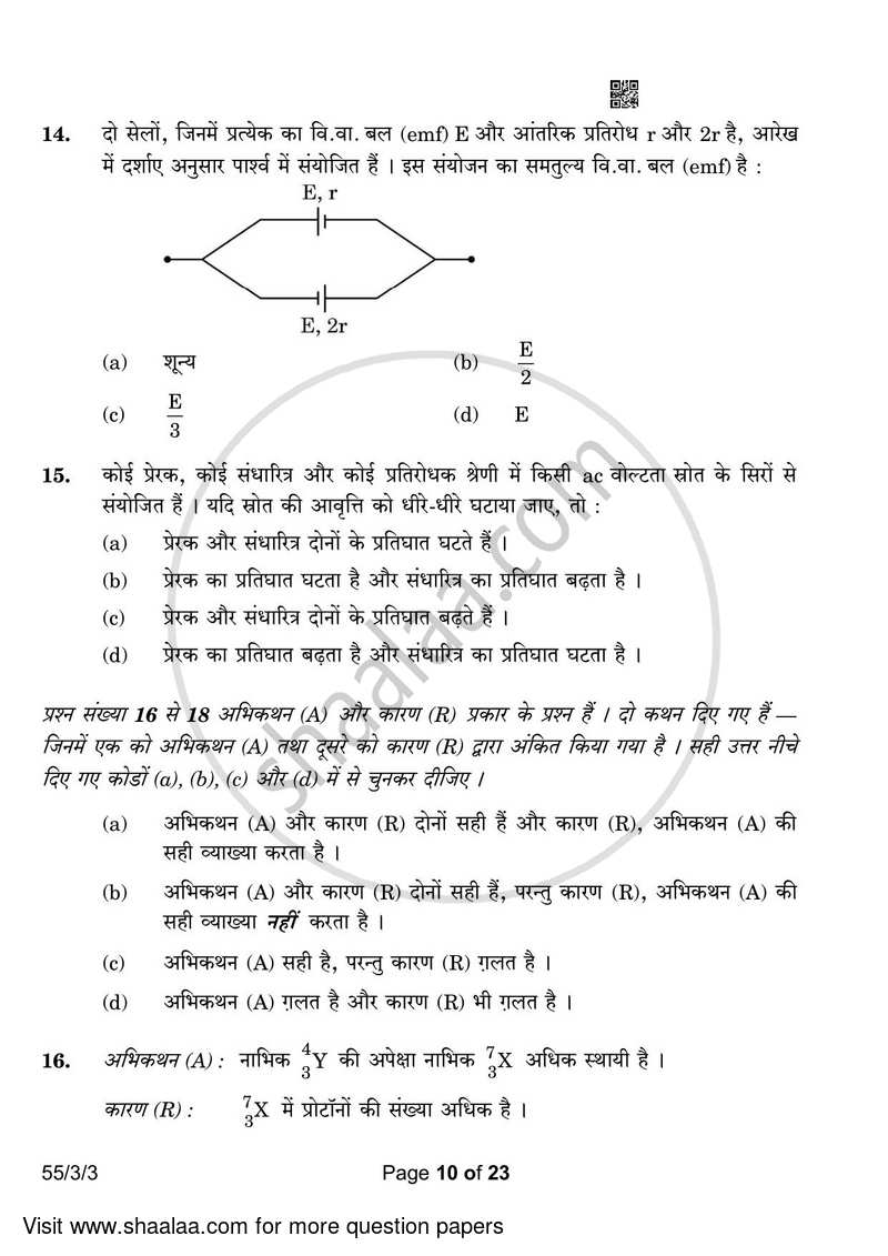 Physics 2022-2023 - CBSE 12th - Class 12 - CBSE (Central Board of Secondary Education) question paper with PDF download