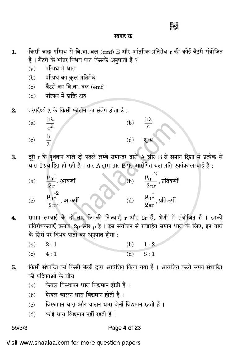 Physics 2022-2023 - CBSE 12th - Class 12 - CBSE (Central Board of Secondary Education) question paper with PDF download