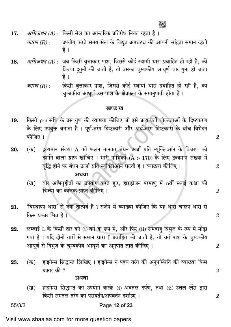 Physics 2022-2023 - CBSE 12th - Class 12 - CBSE (Central Board of Secondary Education) question paper with PDF download